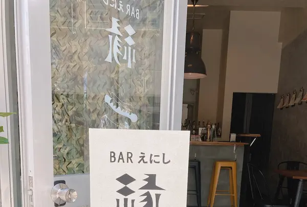 BAR 縁(えにし)の写真・動画_image_434144