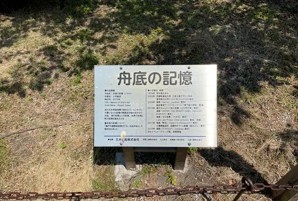 舟底の記憶（いかり）の写真・動画_image_434248