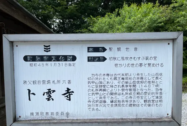 卜雲寺の写真・動画_image_434871