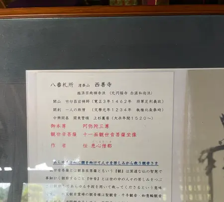 札所八番西善寺の写真・動画_image_434944