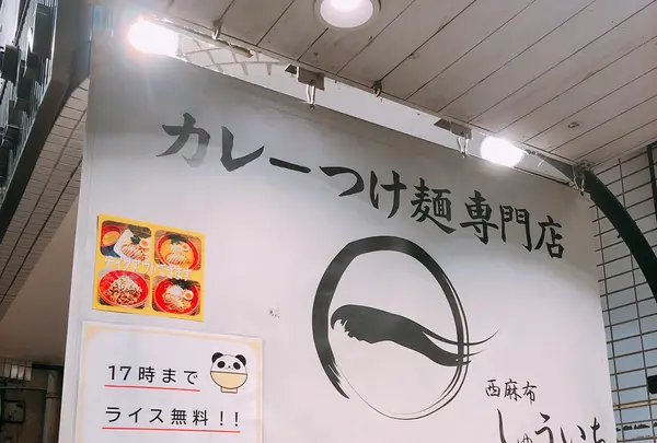 西麻布しゅういち 等々力店の写真・動画_image_435997