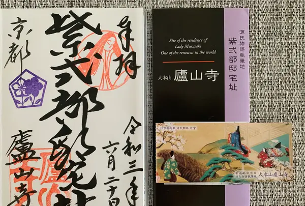 廬山寺の写真・動画_image_436150