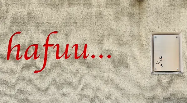 肉専科はふう 本店の写真・動画_image_436171