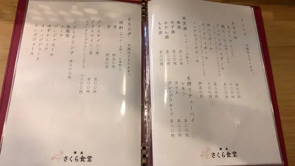 焼き鳥 さくら食堂の写真・動画_image_436319