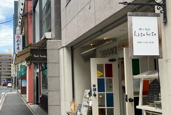 贈りモノ雑貨店 LisuLisu（リシュリシュ）の写真・動画_image_436418