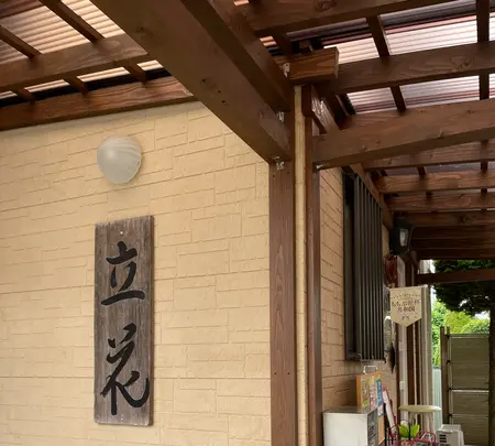 名物秩父そば　立花の写真・動画_image_436598