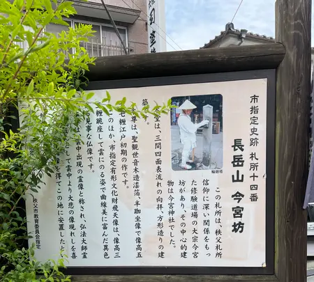 今宮坊（秩父三十四観音霊場第十四番札所）の写真・動画_image_436659