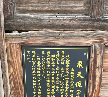 今宮坊（秩父三十四観音霊場第十四番札所）の写真・動画_image_436660