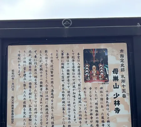 札所十五番 母巣山少林寺の写真・動画_image_436669