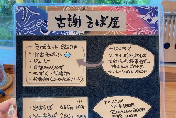 古謝そば屋の写真・動画_image_436749