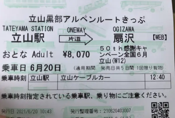 立山駅の写真・動画_image_437078