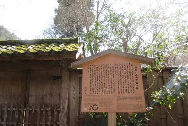 高山寺の写真・動画_image_437340