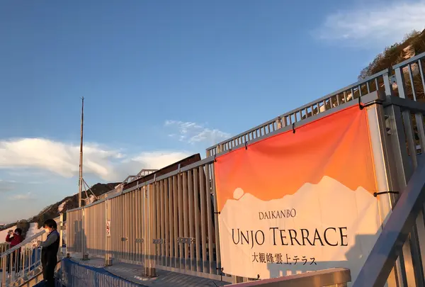 大観峰駅の写真・動画_image_437497