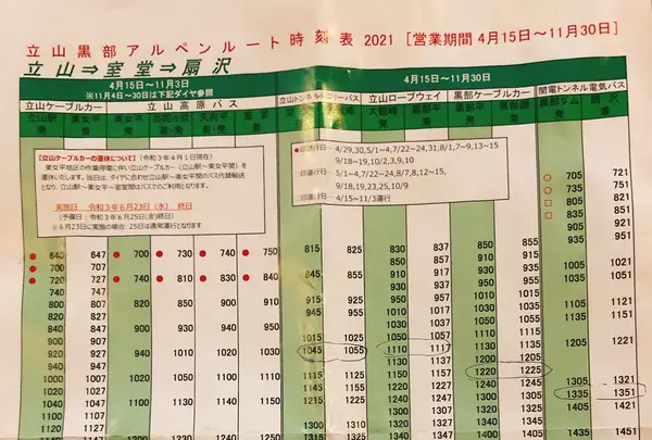 黒部ダム駅の写真・動画_image_438471