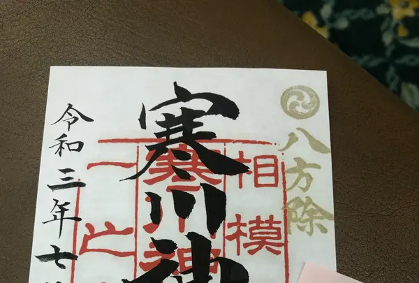 寒川神社の写真・動画_image_439627