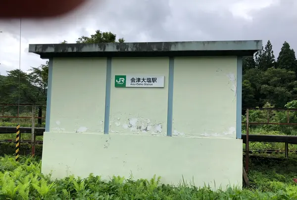 会津大塩駅の写真・動画_image_440135