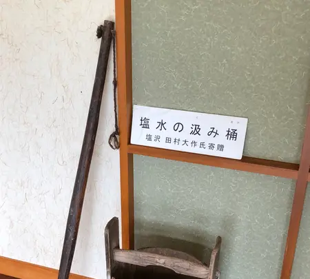 山塩資料館の写真・動画_image_440158