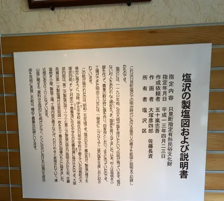 山塩資料館の写真・動画_image_440160