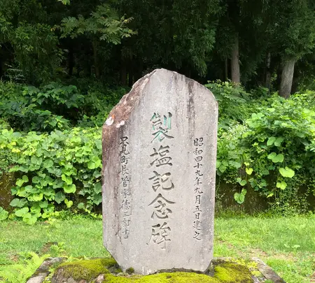 山塩資料館の写真・動画_image_440161