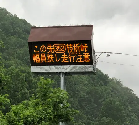 枝折峠の写真・動画_image_440199