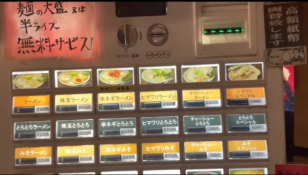 ラーメン ヒマワリの写真・動画_image_440870