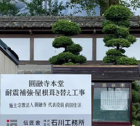 円融寺の写真・動画_image_442515