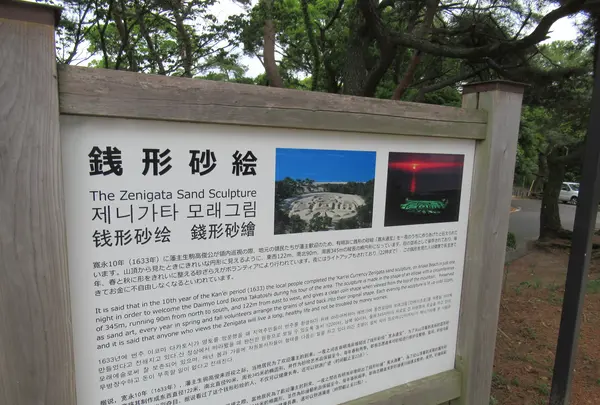 銭形砂絵（寛永通宝）の写真・動画_image_445312
