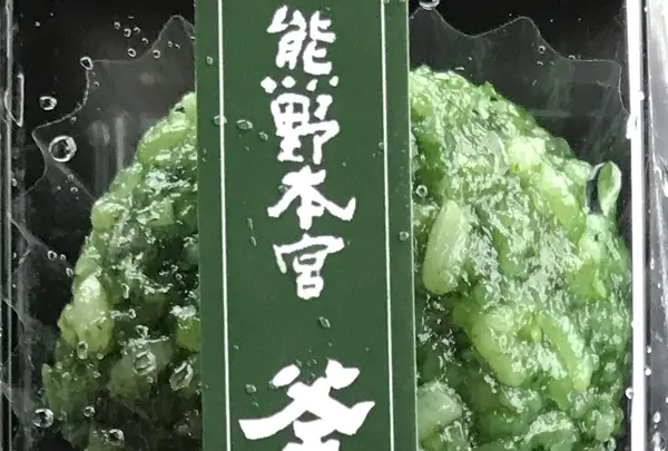 道の駅奥熊野古道ほんぐうの写真・動画_image_445831