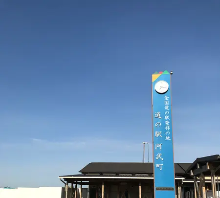 道の駅 阿武町の写真・動画_image_446100