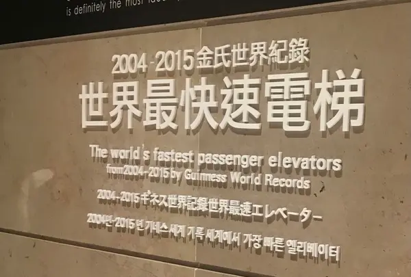 台北101（Taipei 101）の写真・動画_image_448344