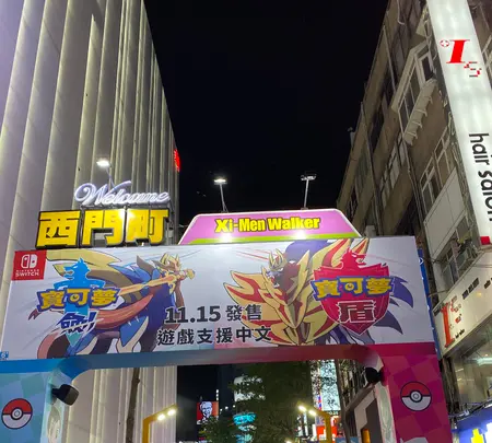 西門町（Ximending）の写真・動画_image_448402