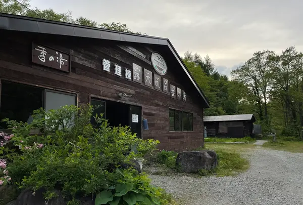 香の湯の写真・動画_image_449054