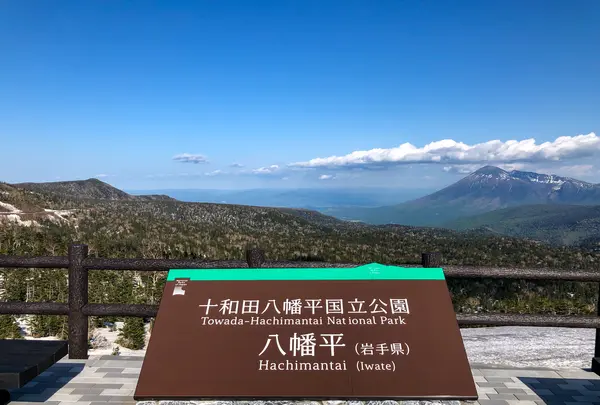 八幡平ドラゴンアイの写真・動画_image_449336