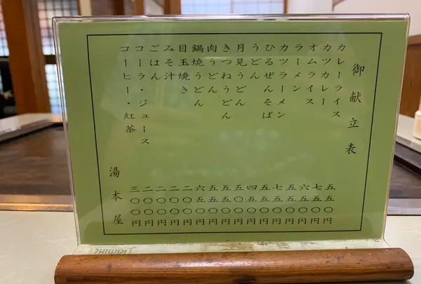 お食事処 湯本屋の写真・動画_image_449467
