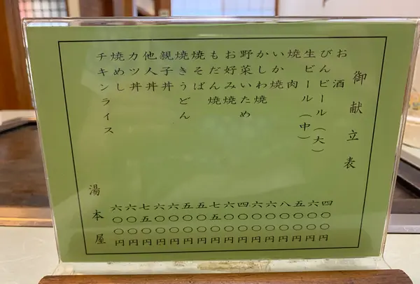 お食事処 湯本屋の写真・動画_image_449468