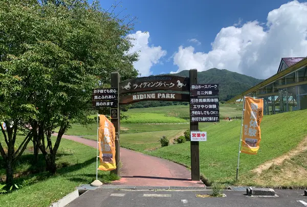 蒜山ホースパークの写真・動画_image_449774
