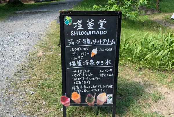 塩釜堂の写真・動画_image_449900