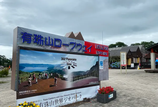 有珠山ロープウェイの写真・動画_image_449972