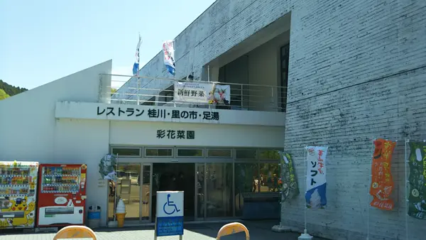 道の駅 スプリングス日吉の写真・動画_image_450223
