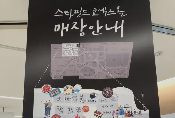 スターフィールド COEX MALL/スターフィールド コエックスモール/스타필드 코엑스몰の写真・動画_image_450287