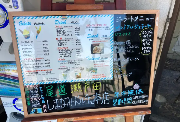 ドルチェ 瀬戸田本店の写真・動画_image_450441