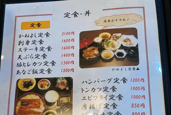 お食事処かねよしの写真・動画_image_450451