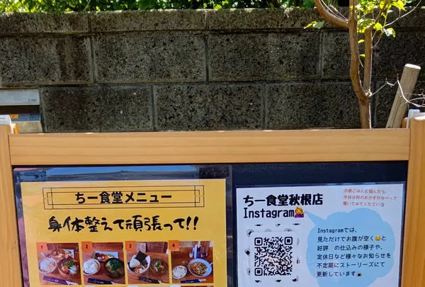 ちー食堂 秋根店の写真・動画_image_450847