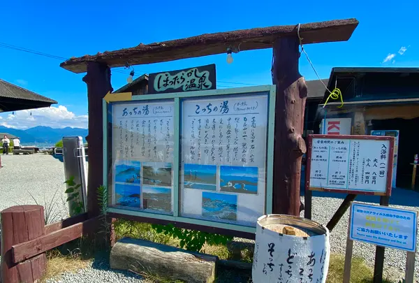 ほったらかし温泉の写真・動画_image_451099