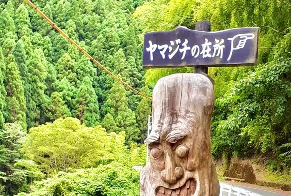 妖怪街道の写真・動画_image_452077