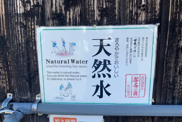 佐川醤油店の写真・動画_image_452159