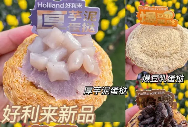 好利來 Holiland Pinkの写真・動画_image_452354