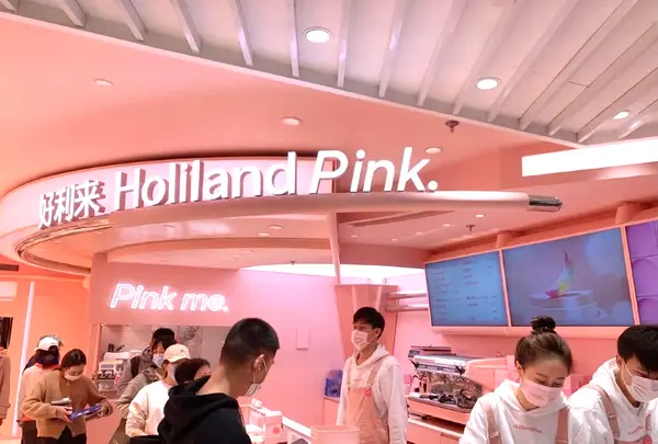 好利來 Holiland Pinkの写真・動画_image_452355