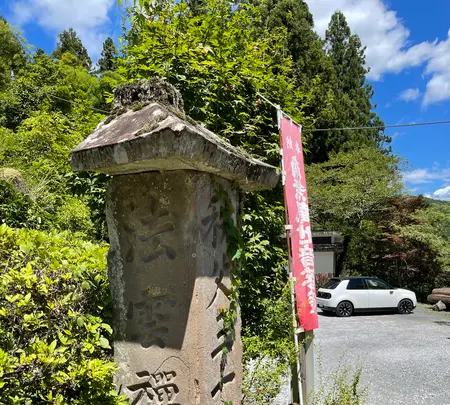 法雲寺の写真・動画_image_452473