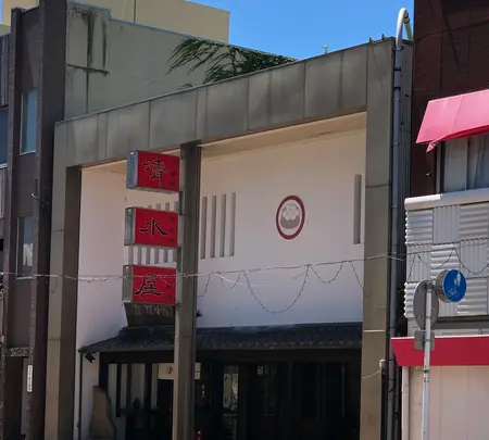 清水屋の写真・動画_image_452724